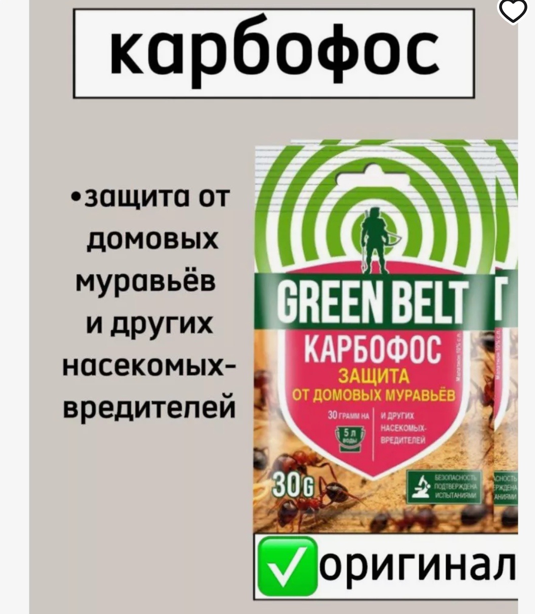 Порошок Green Belt Карбофос 30 г