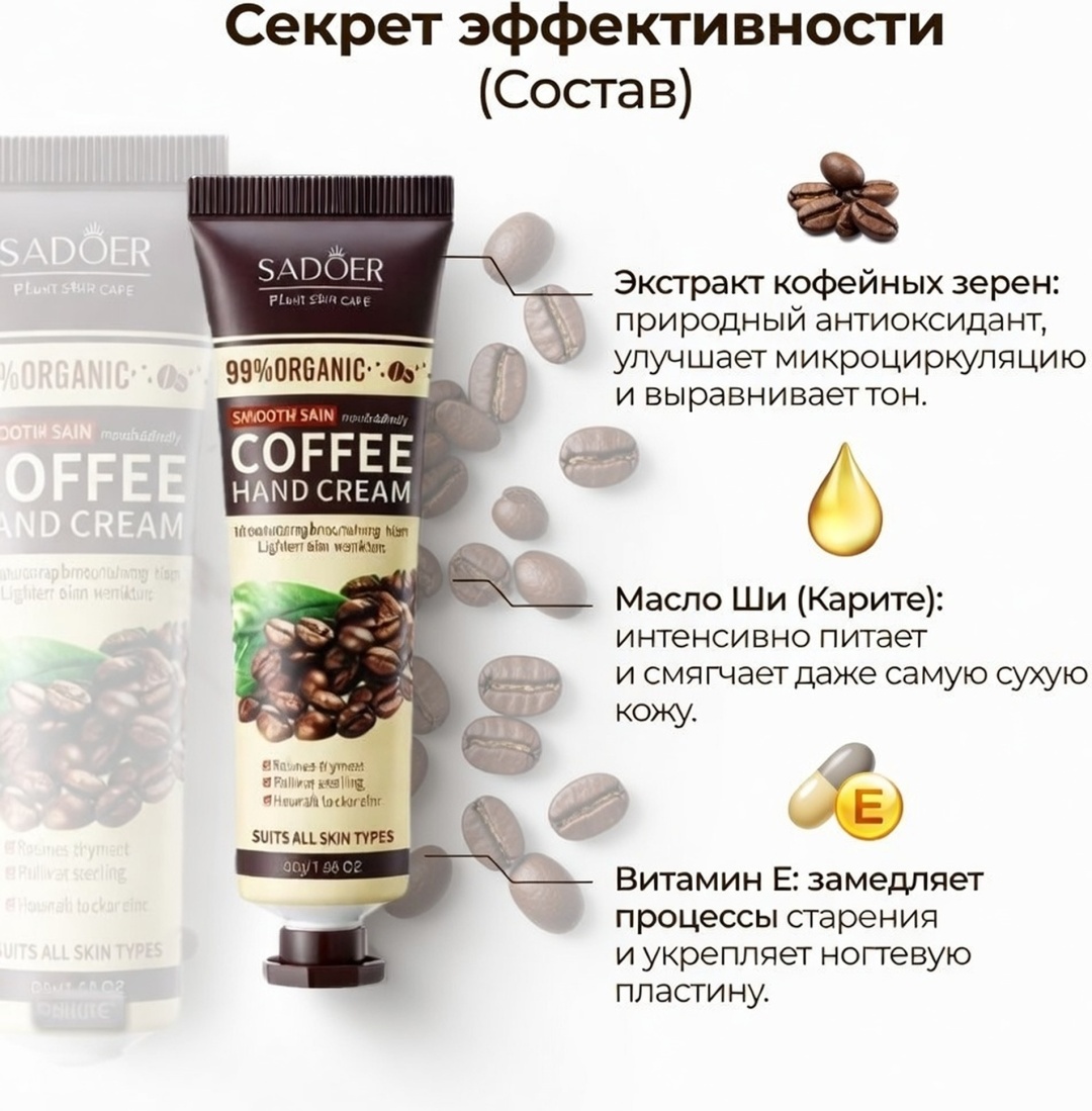 SADOER Coffee Hand Cream крем для рук 30 г, фото 3