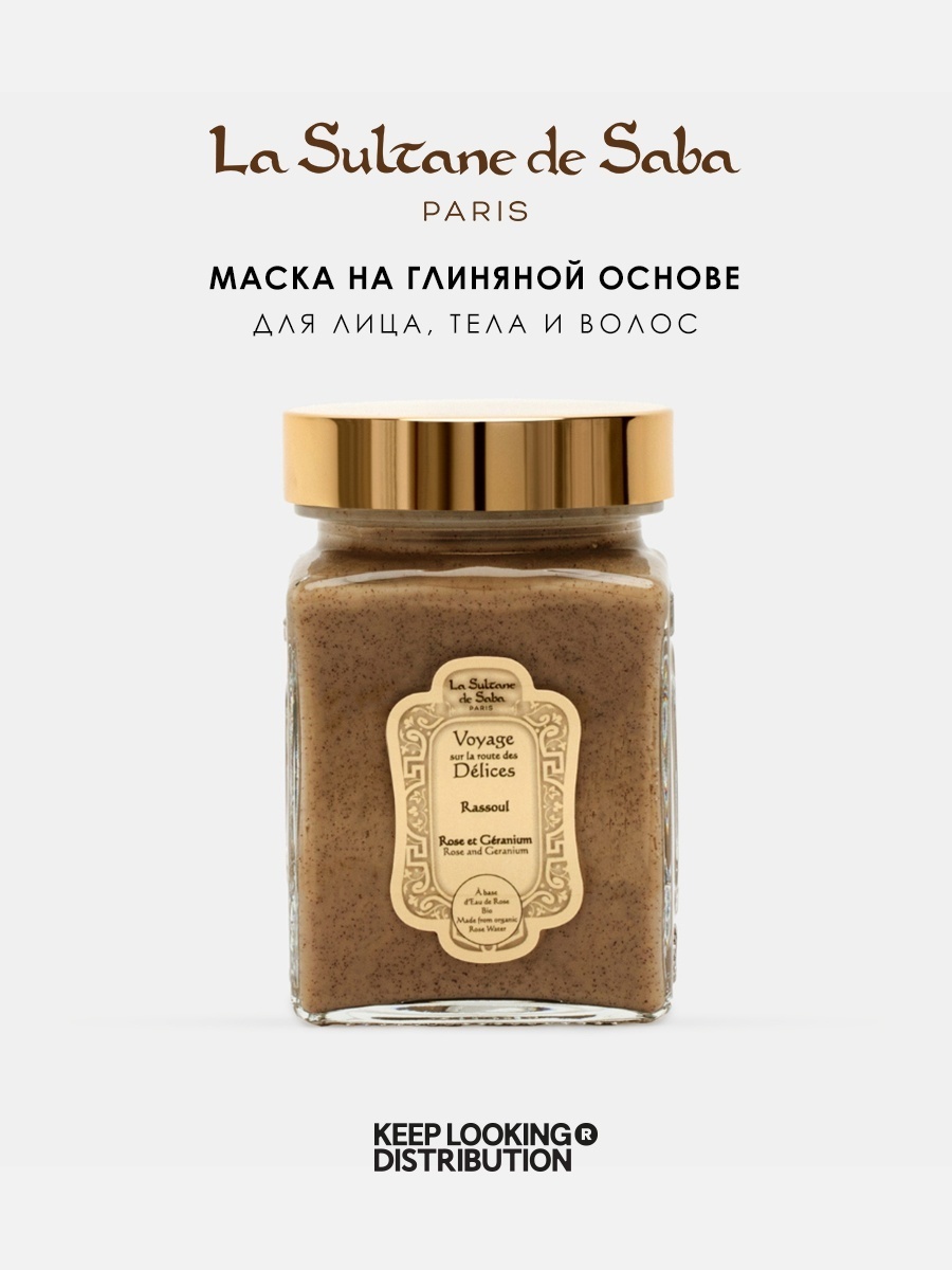 La Sultane de Saba Rose and Ceranium маска для тела 300 мл