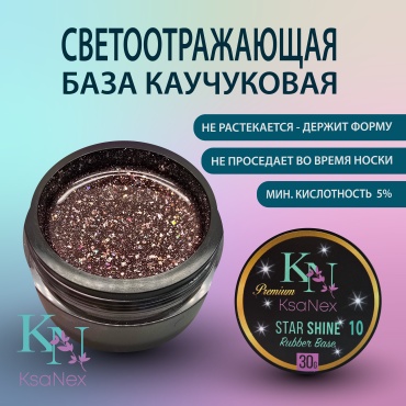 KsaNex базовое покрытие База светоотражающая - Star shine №10 камуфлирующее 30 г