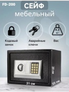Сейф C4B8E63200AB3DD электронный замок (31х20х20 мм)