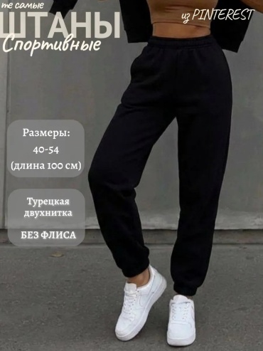 Спортивные брюки черный