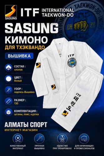 Кимоно для тхэквандо Sasung белый 130