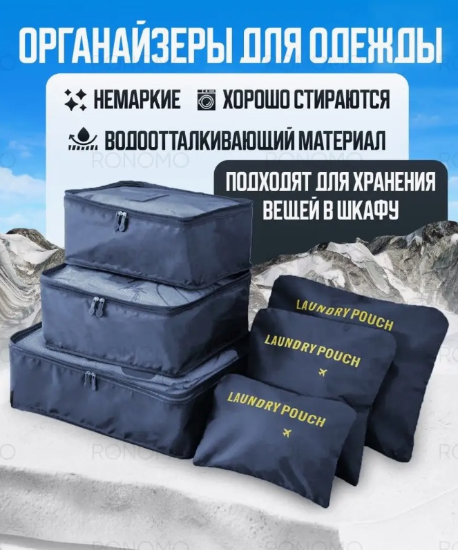 Органайзер для багажа 6 шт
