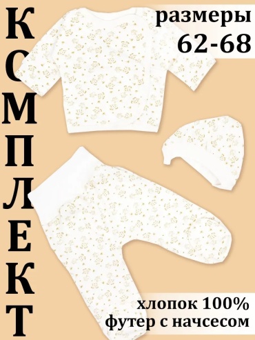 Комплект бежевый