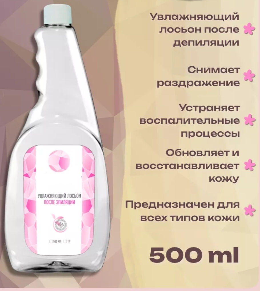 Sugar Фея лосьон после депиляции, для всех зон 500 мл