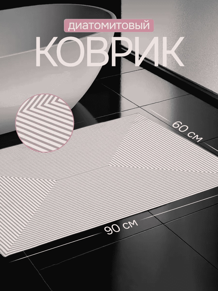 Коврик 421588298 90x60 см, ПВХ