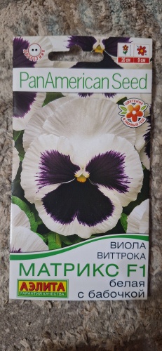 PanAmerican Seed виола Матрикс F1