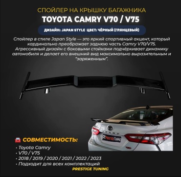 JPN-SP-V70-BL для Toyota Camry 2018-2023