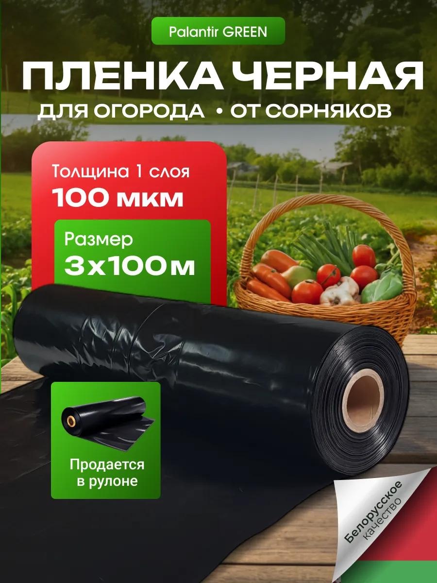 Укрывной материал пленка черная100 мкр 3м*100м_рулон_комплект, полиэтилен