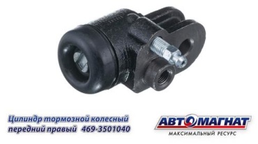АВТОМАГНАТ рабочий тормозной цилиндр AM-72-034