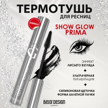 Тушь для ресниц RELOUIS Design Show Glow Prima (термотушь) для объема, удлиняющая, моделирующая черный