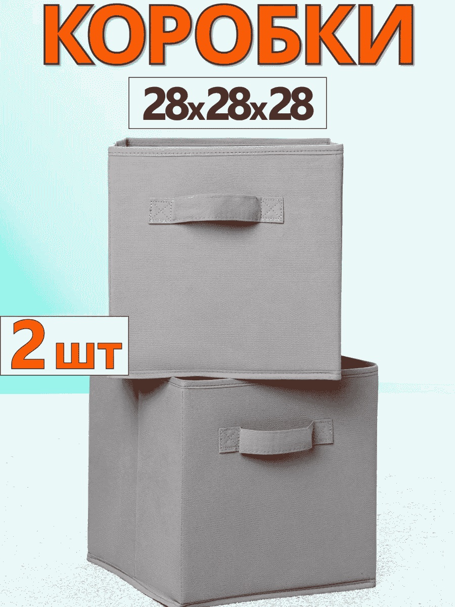 Фабрика Хранения органайзер универсальный 28x28x28 см, спанбонд