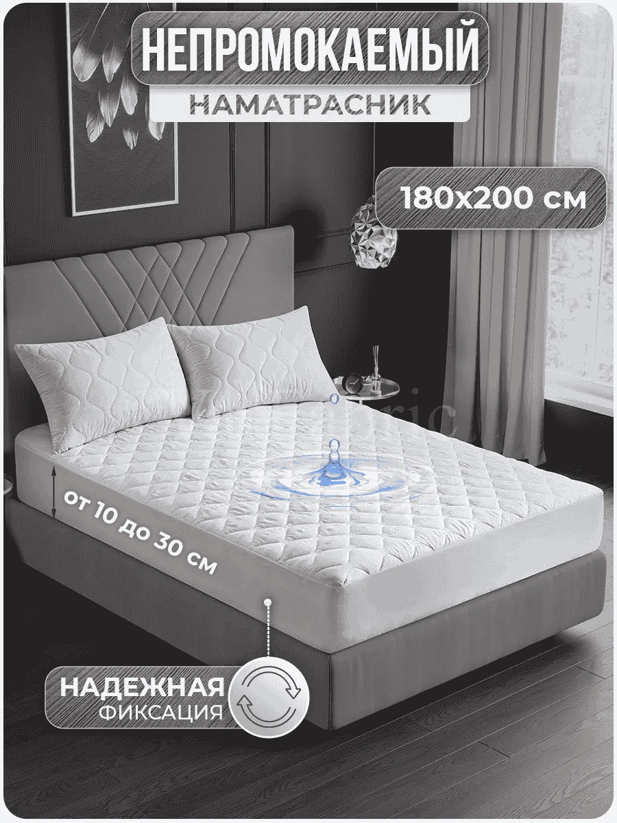 VarFabric наматрасник на резинке 126323823 180x200, микрофибра