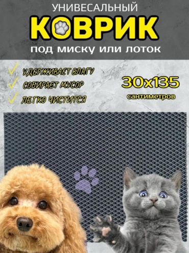 Коврик серый 30x30 см
