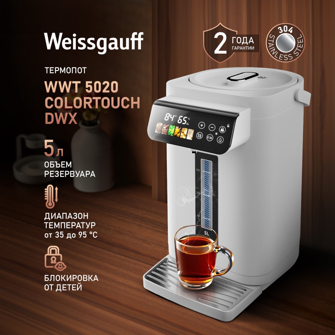 Термопот Weissgauff Weissgauff WWT 5020 ColorTouch DWx белый, черный