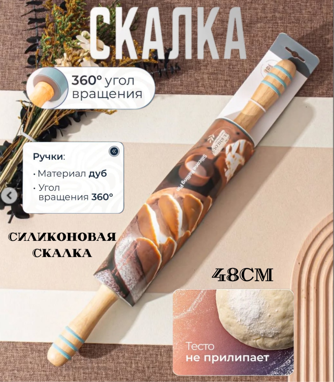 Скалка MIA HOME MH19376 48 см