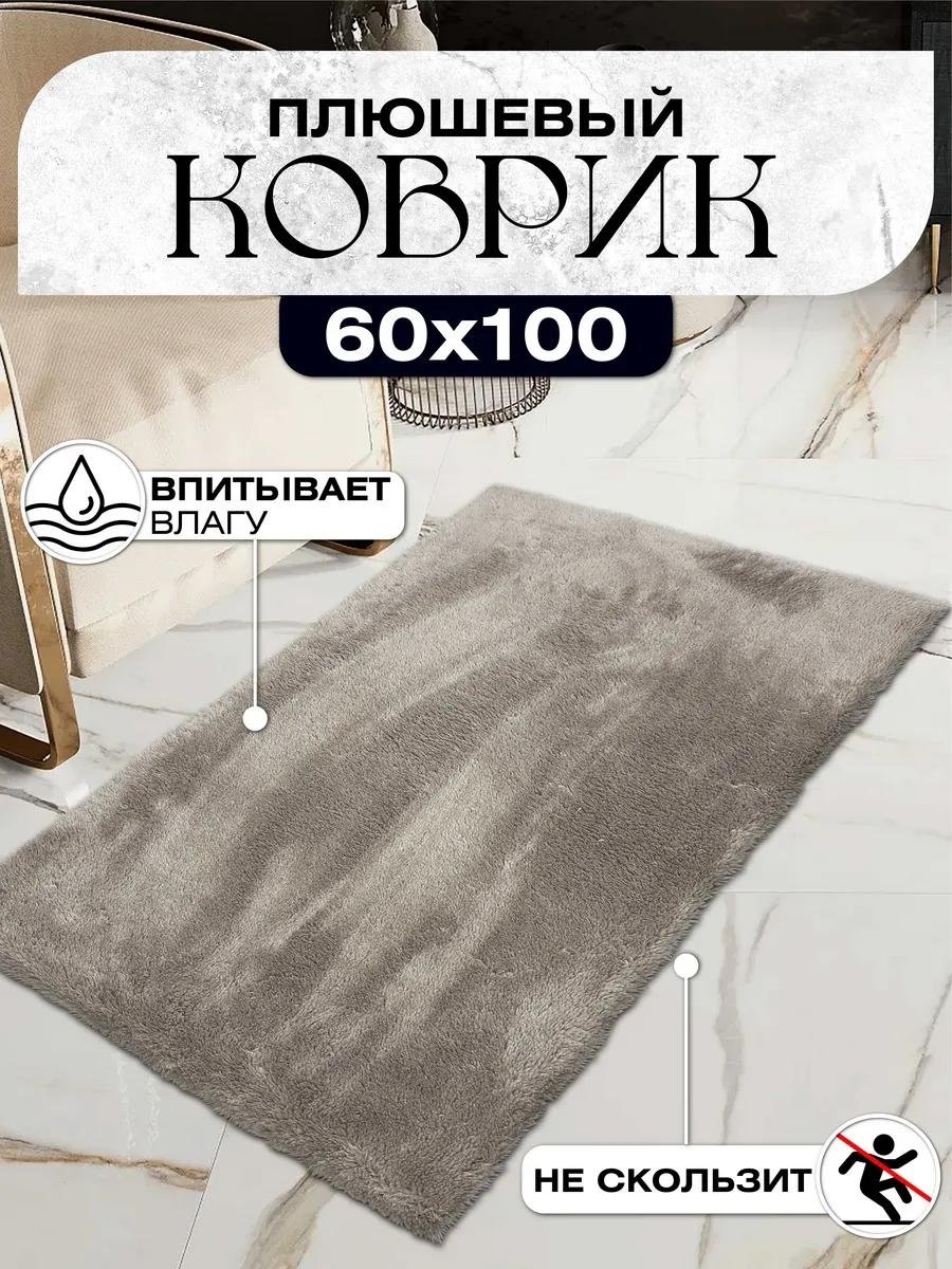 Коврик 863891 438820663 100x60 см, полиэстер