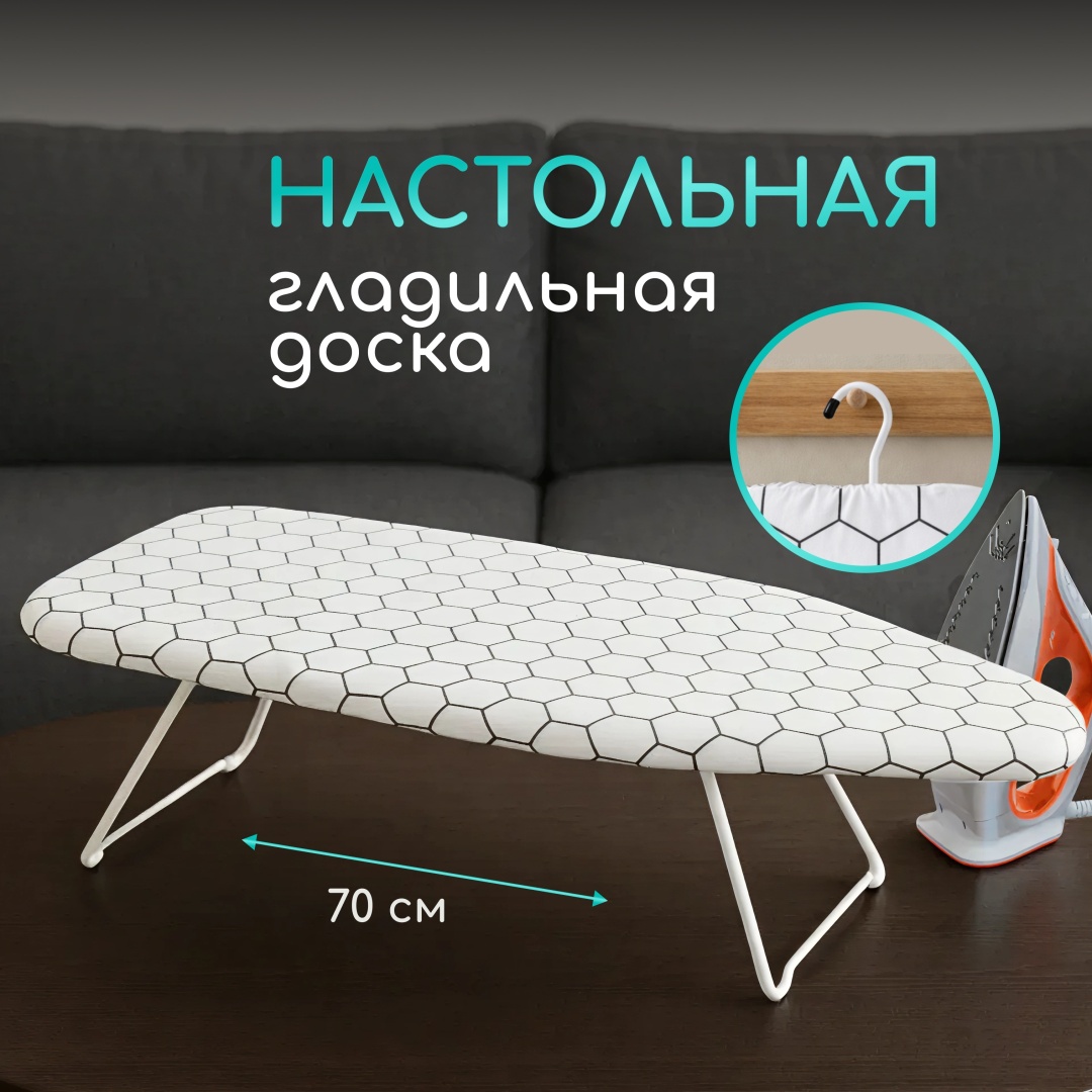 Гладильная доска Mika настольная MIB-1 WH 70x30