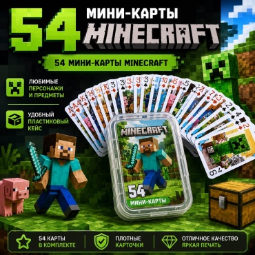 Карты игральные Minecraft бумага с пластиковым покрытием 54 шт