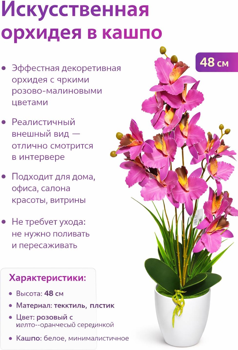Цветок YmaLand орхидея 49 см, Хол-0452-49-1