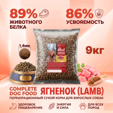 SEVI Complete Ягненок для взрослых всех пород 9 кг