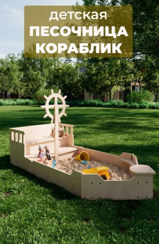 Песочница 160x73x