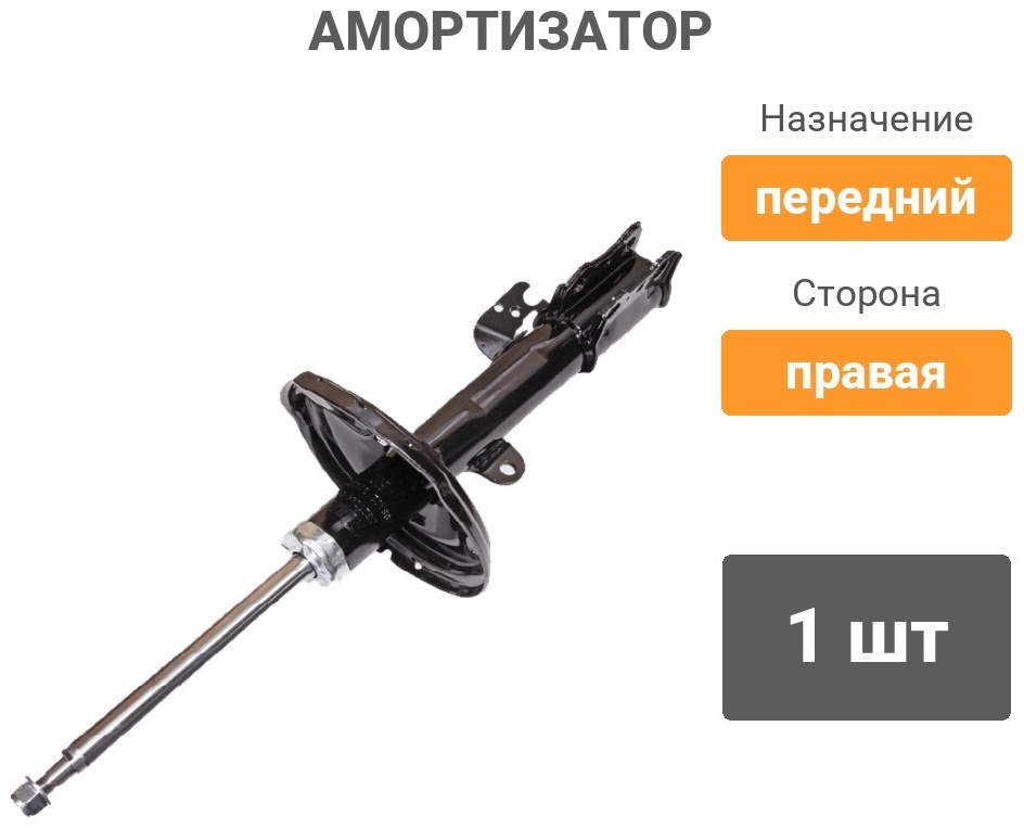 Амортизатор MILES передний DG21044-01 1 шт