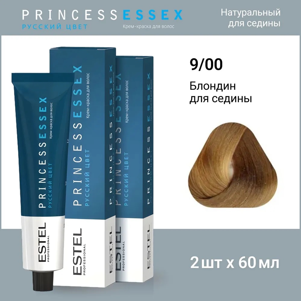 ESTEL PROFESSIONAL ESTEL PROFESSIONAL Крем-краска PRINCESS ESSEX для окрашивания волос 9/00 блондин для седины 60 мл - 2 шт блондин для седины крем-краска 120 мл