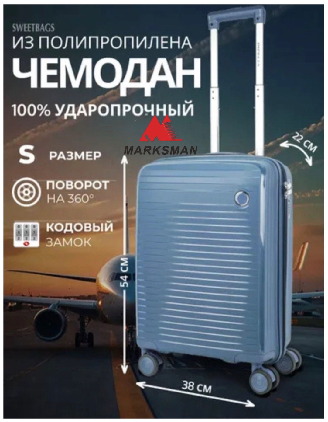Чемодан Marksman 942349939 полипропилен 40 л голубой