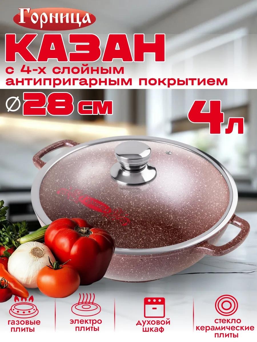 Казан 4 л, алюминий