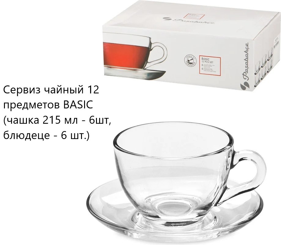 Чайная пара Pasabahce , 215 мл, закаленное стекло, 6 шт.