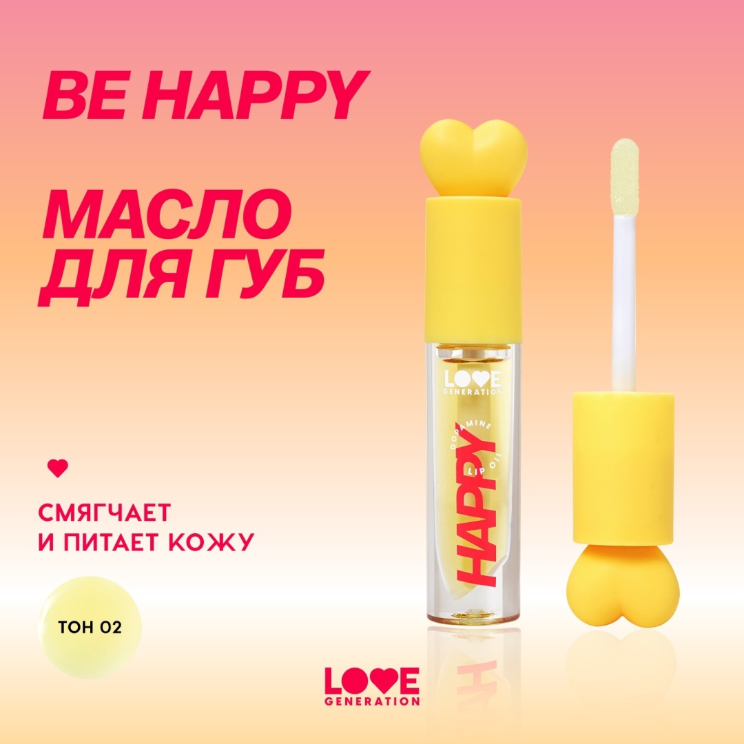 Love Generation масло Happy 2.3 мл
