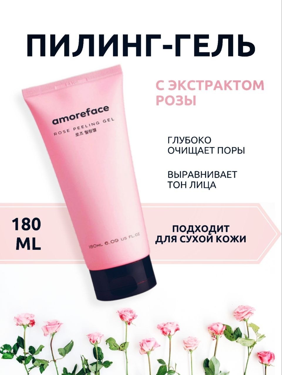 EKEL пилинг Rose 180 мл