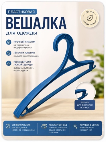 Вешалка 30338621_774042092 синий 1 шт