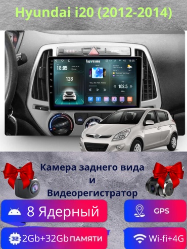 SP TS20 Hyundai i20 (2012-2014) 2GB+32GB+камера заднего вида и видеорегистратор в штатное место Hyundai