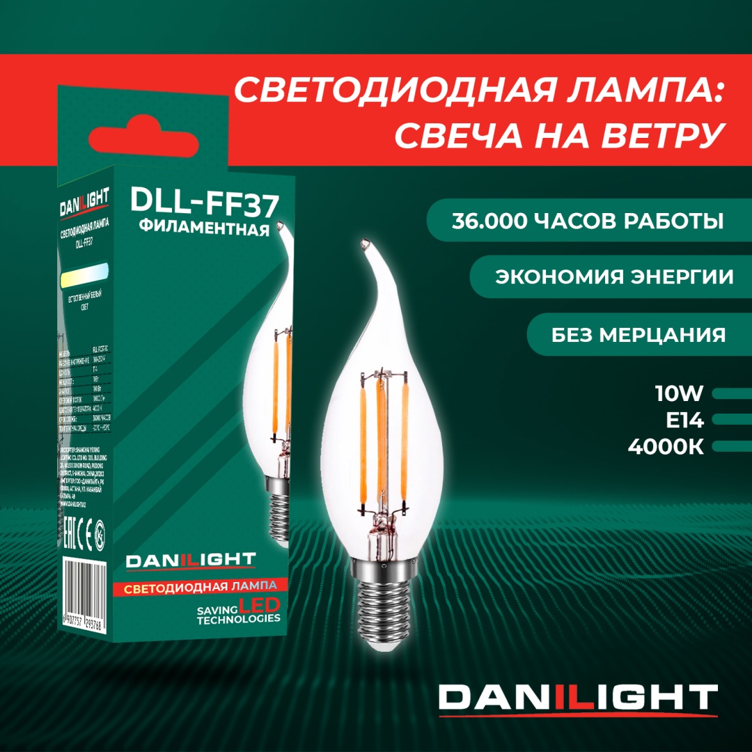 Danilight 10W E14, светодиодная, нейтральный белый