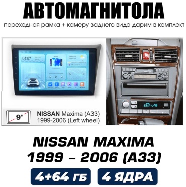 Autolux NISSAN MAXIMA (A33) 1999 - 2006 4+64GB / 4 ядра / TS7 в штатное место Nissan