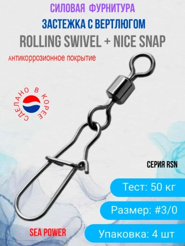Вертлюг Бадис Вертлюг Бадис Rolling swivel with nice snap (BLN) № 3