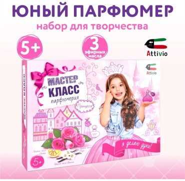Опыты с ароматами Attivio Юный парфюмер 752