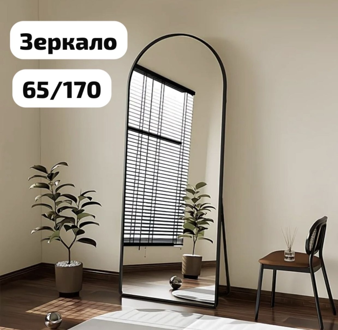 Зеркало настенное, напольное MIRROR 65x170 см