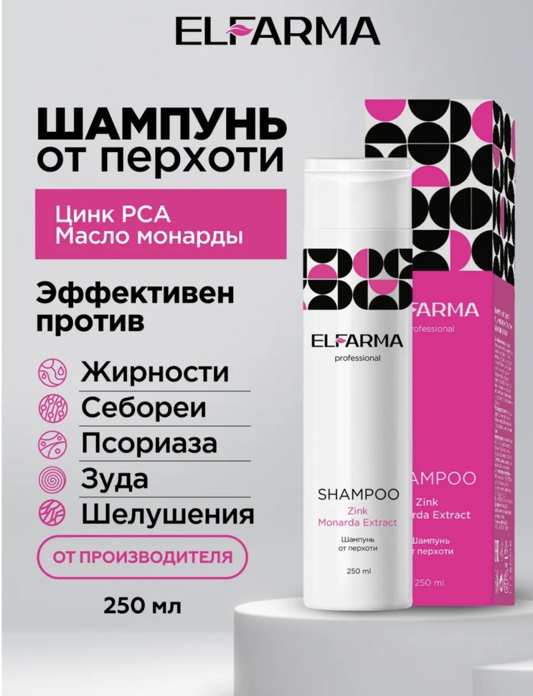 Elfarma от перхоти с цинком и экстрактом монарды шампунь 250 мл