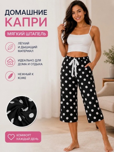 Капри черный, белый