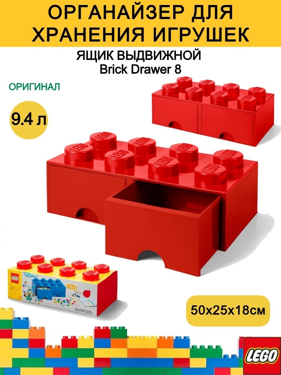 LEGO органайзер для игрушек 50x25x18 см, полипропилен
