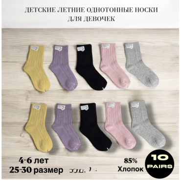Носки 180516-Р3708 10 пар розовый, серый, желтый 30