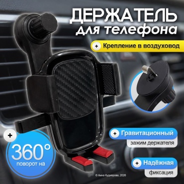 Держатель 073+LK черный