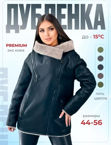 Дубленка черный