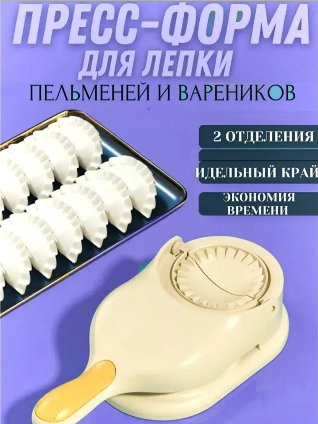 Пресс для теста пластик 1 шт