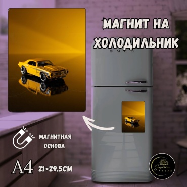 Sequoia VERS магнит-сувенир Магнит на холодильник , Авто-Мото тема Формата А4 1 шт