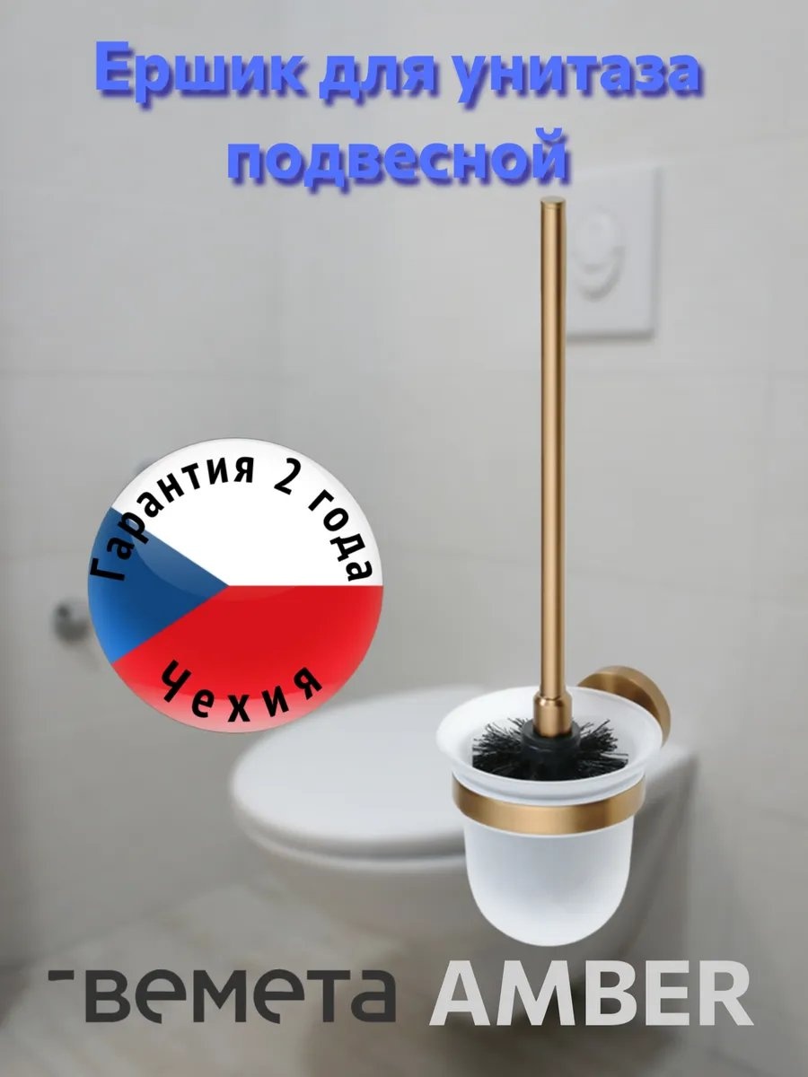 Ершик Bemeta 499607873, стекло